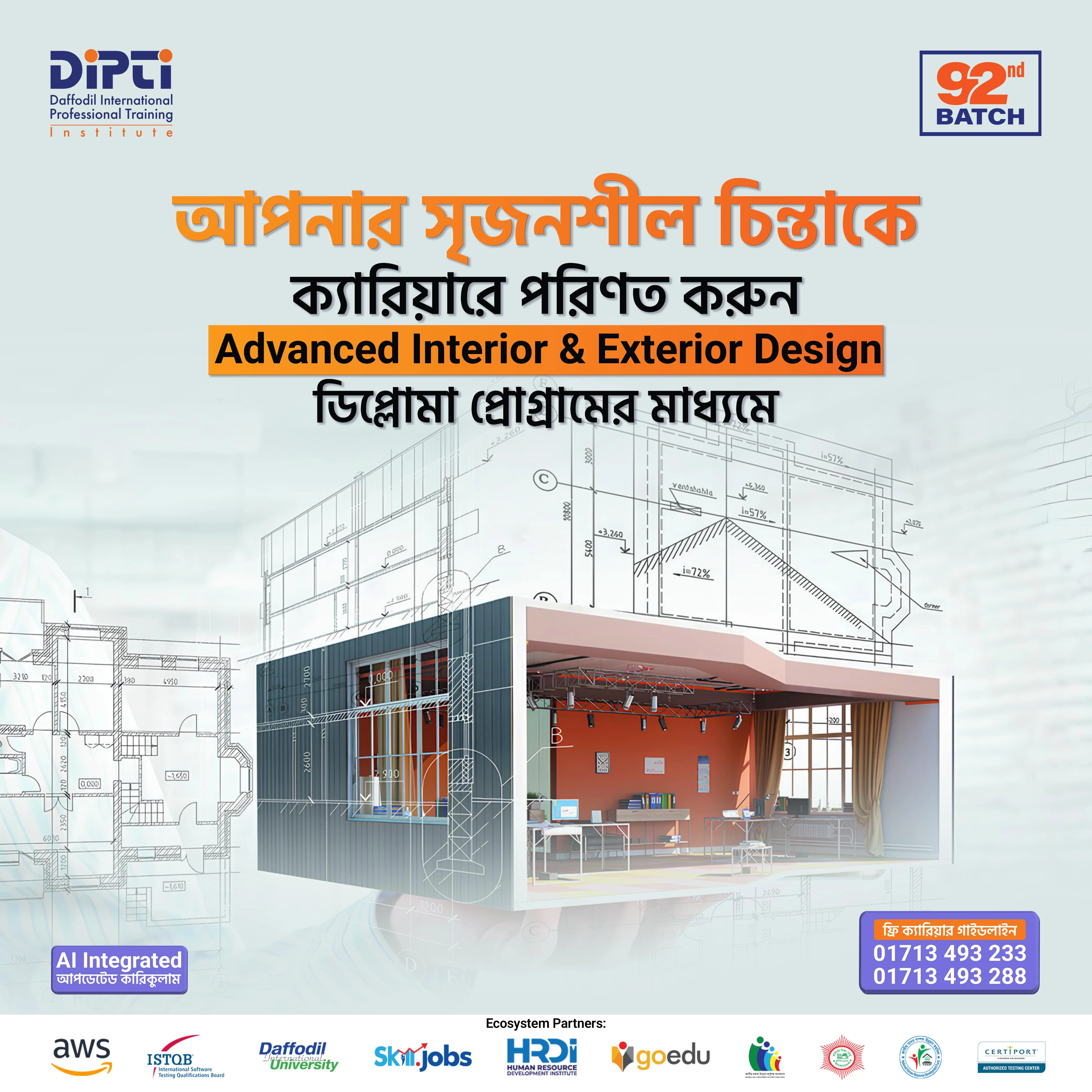 কর্মমুখী শিক্ষার মধ্যে বর্তমানে চাকরির বাজারে এগিয়ে ইন্টেরিয়র ডিজাইন